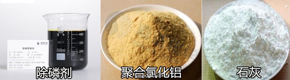 常用的学除磷药剂 常用的学除磷药剂