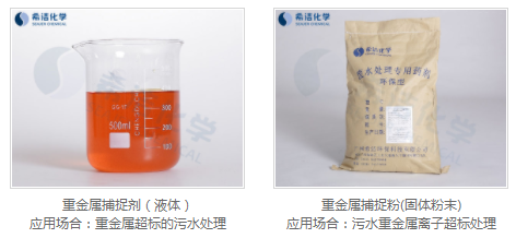 重金属捕捉剂_j9.com环保 重金属捕捉剂_j9.com环保