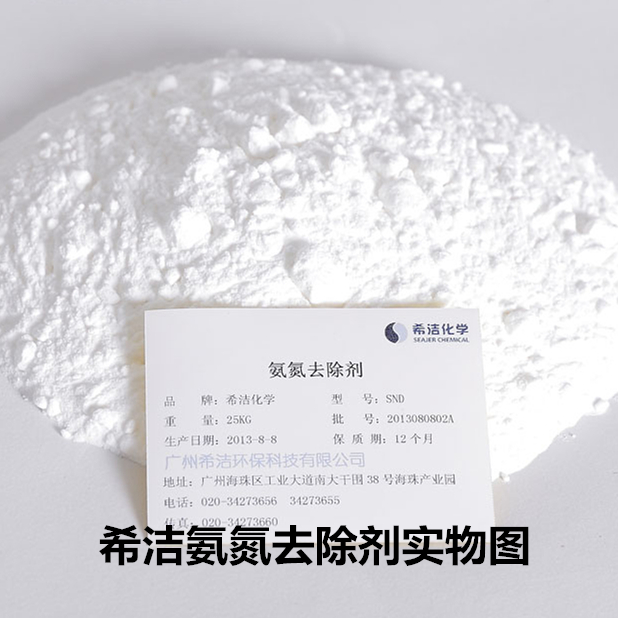 氨氮去除剂 氨氮去除剂