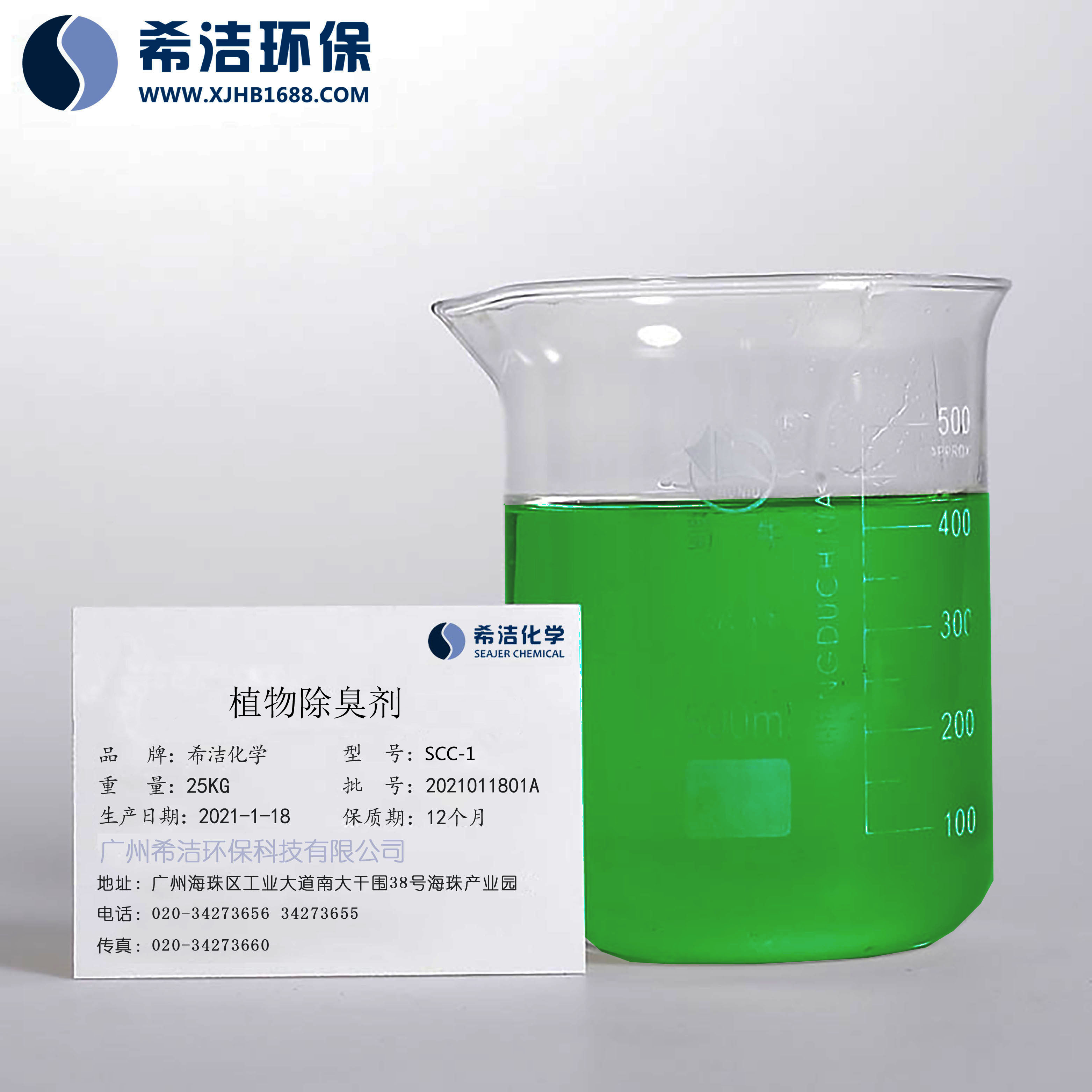 植物除臭剂 植物除臭剂