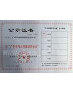 j9.com环保守合同重信用企业